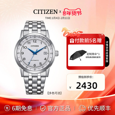 西铁城自动机械机芯钢带皮带男表