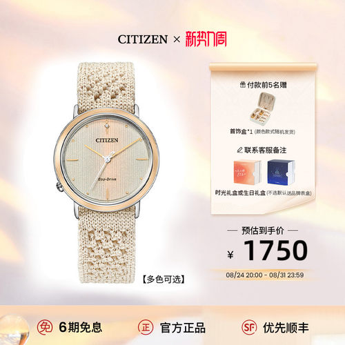 西铁城时尚光动能女表