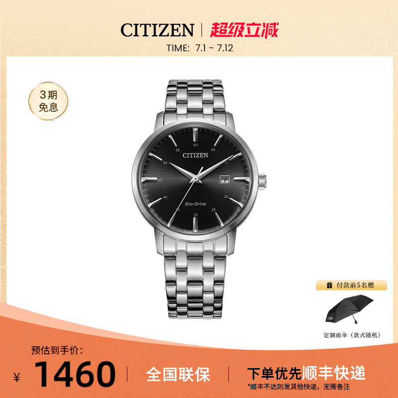 西鐵城光動能腕表正品商務