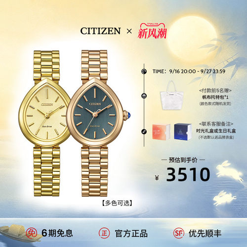 西铁城光动能水滴形时尚简约女表