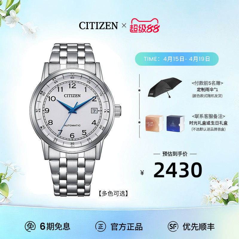 【2026年新品】西铁城多彩商务时尚机械机芯钢带皮带男表NJ0210