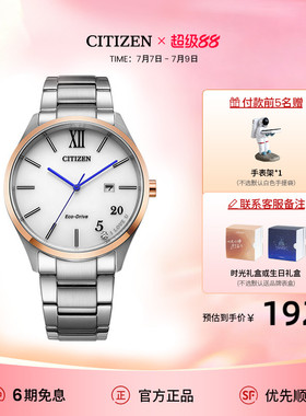 西铁城旗舰店官方正品小蓝针镀粉金色日期显示光动能男表BM7356
