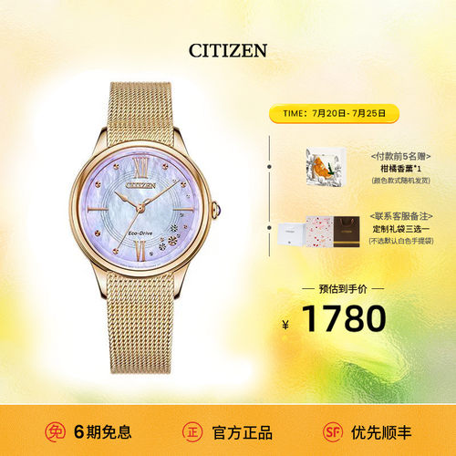 西铁城官旗光动能机芯女表