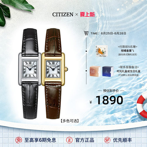 西铁城光动能复古小方表女表
