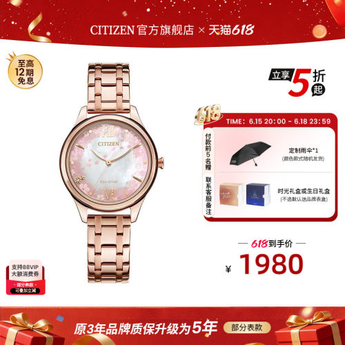 西铁城光动能樱花钢带时尚女表