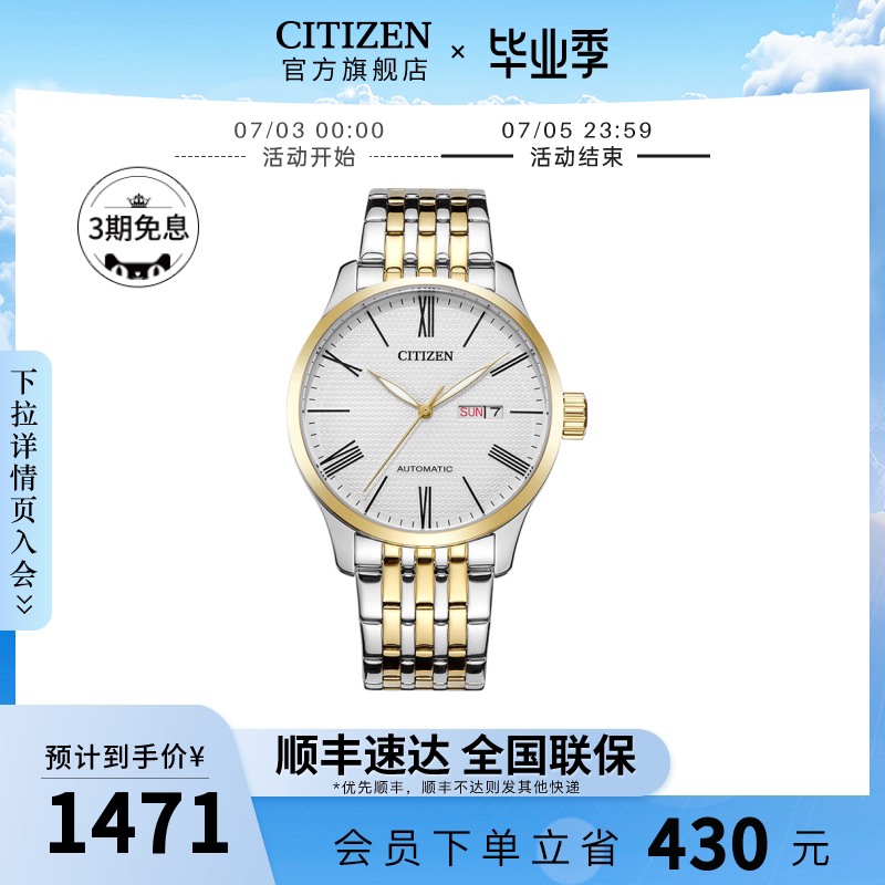 西铁城官方正品官旗复古简约间金色钢带日期显示机械手表男NH8354