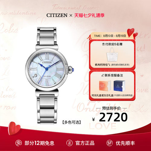 西铁城小铃花时尚休闲贝母女表