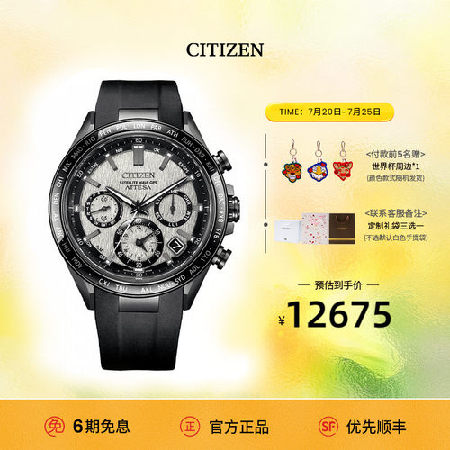 西铁城GPS光动能卫星对时手表男