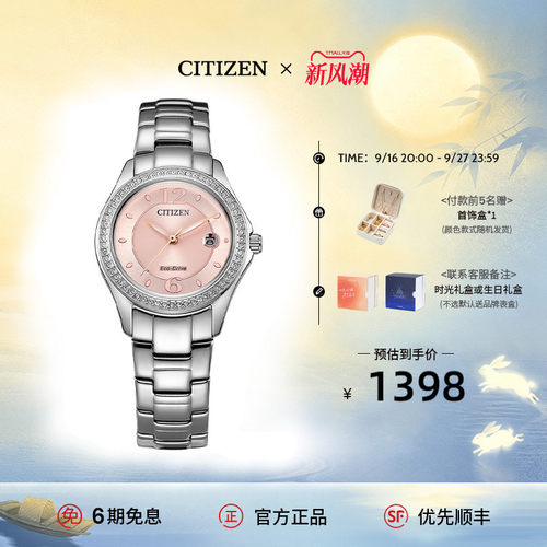 光动能女表西铁城时尚潮流