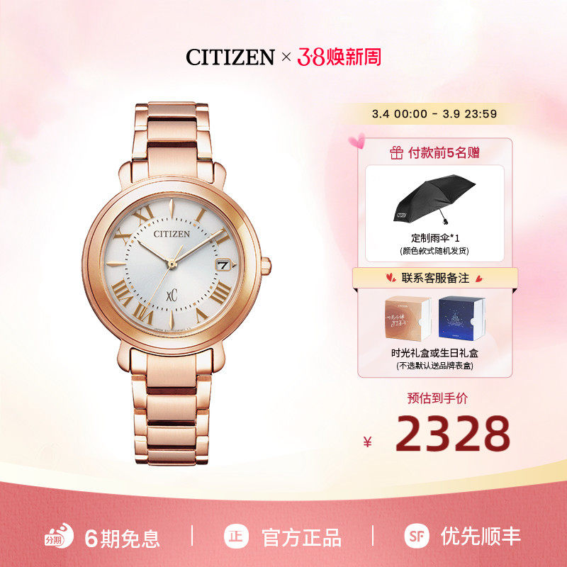 西铁城正品旗舰店官网不锈钢镀粉金色xC系列光动能女表EO1202-57A