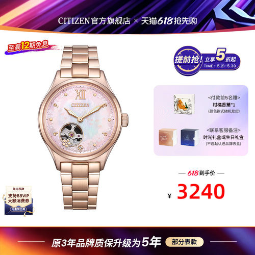 西铁城官旗樱花限定机械时尚女表