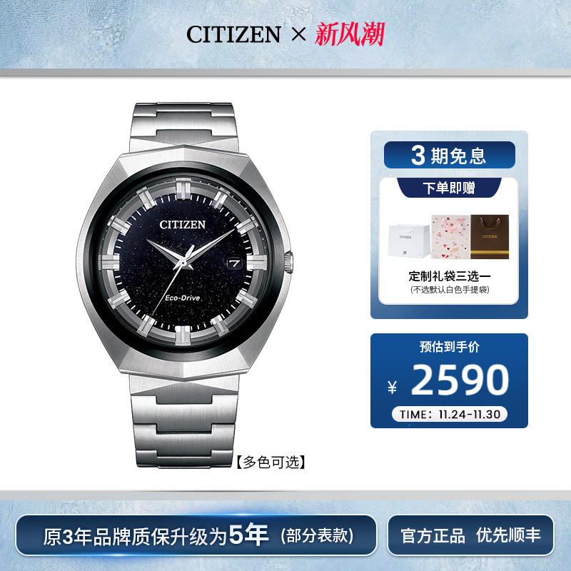 西铁城全年续航星空盘男士手表