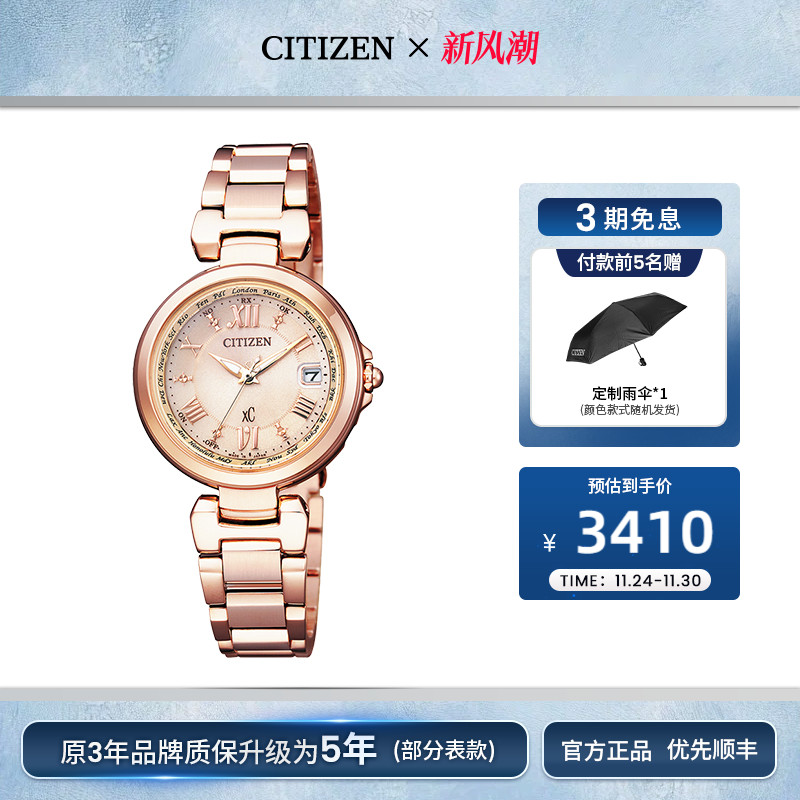 西铁城日本光动能手表女