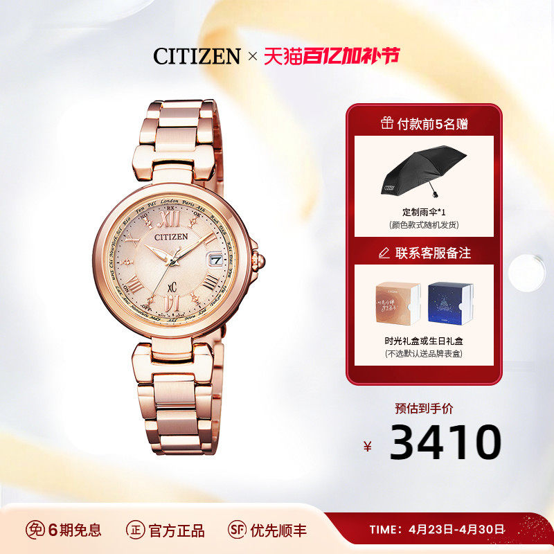 西铁城官方旗舰店xC系列粉色间金优雅时尚电波光动能手表女EC1032