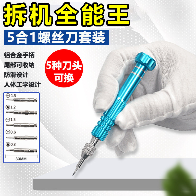 手机专用拆机工具小型维修螺丝刀套装适用苹果iPhone五角星六角批