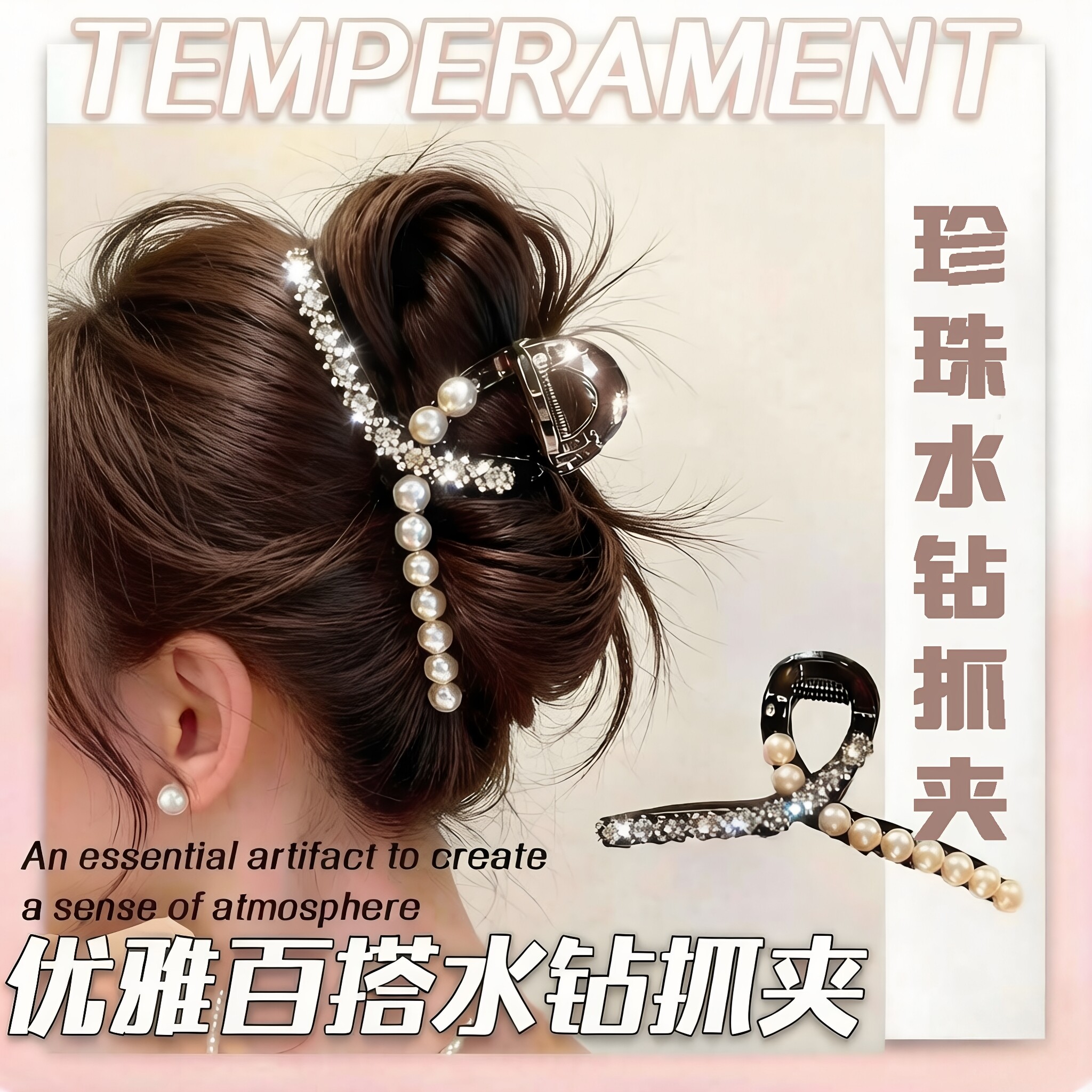 亚克力闪钻抓夹后脑勺盘发百搭