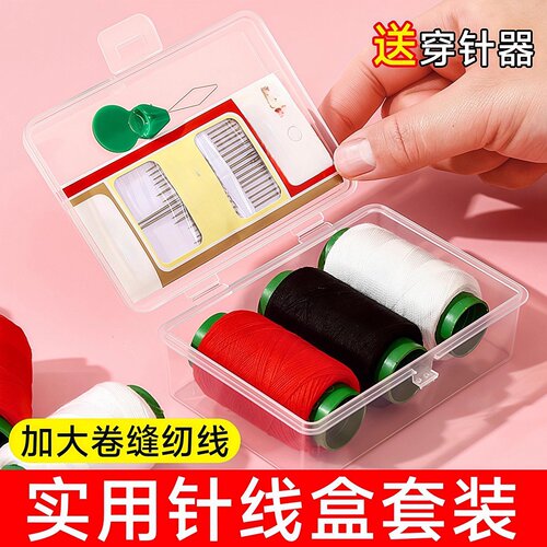 便携针线盒家用缝衣线缝补工具