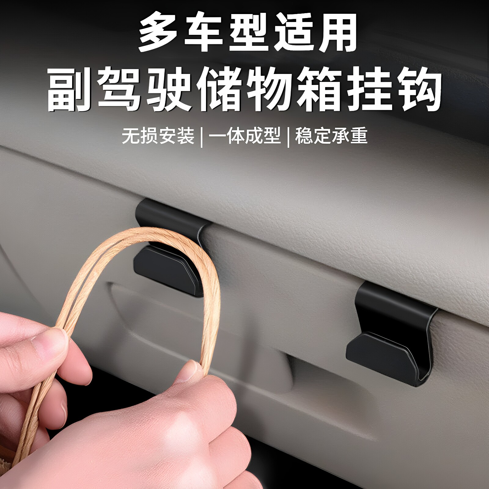 车载副驾驶手套箱可爱多功能挂钩