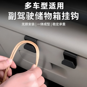 车载副驾驶手套箱可爱多功能挂钩