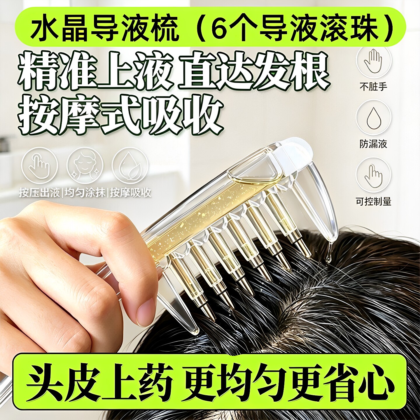水晶导液米诺头皮上液导入梳