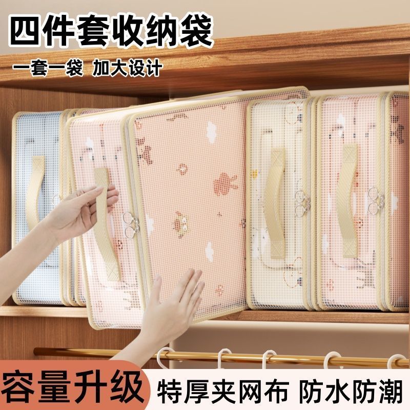 透明网纱四件套收纳袋家用大容量防尘防潮被子防尘袋衣柜整理收纳