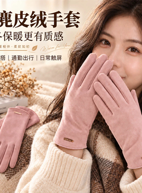 手套冬天女可爱仿麂皮防风开车手套秋冬季加绒保暖骑车露指触摸屏