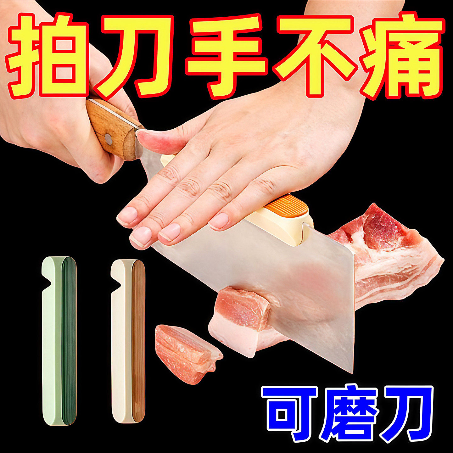 硅胶刀背拍刀器厨房切菜护手神器砍骨省力不伤手刀背器厨房小工具