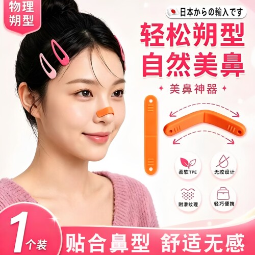 升级款塑鼻条塑形物理塑型收紧鼻翼立挺鼻梁鼻头翘鼻夹矫姿用品