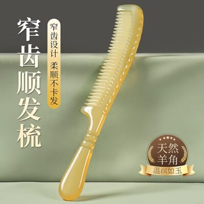 天然牛羊角顺发按摩梳