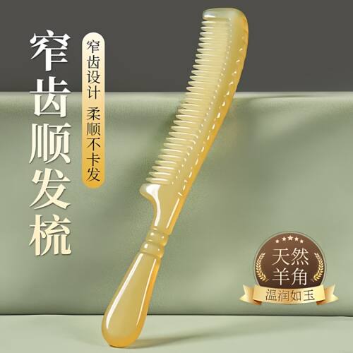 天然牛羊角顺发按摩梳