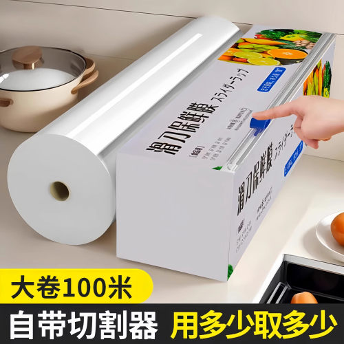 厨房滑刀式保鲜膜带切割器家用食品级保鲜膜套盒装大卷加厚免手撕