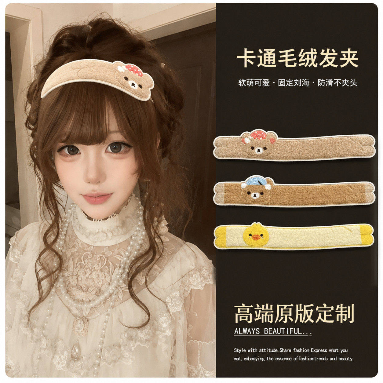 可爱长条轻松熊小鸡魔术贴女卡通洗脸碎发刘海贴发箍两用发带头饰