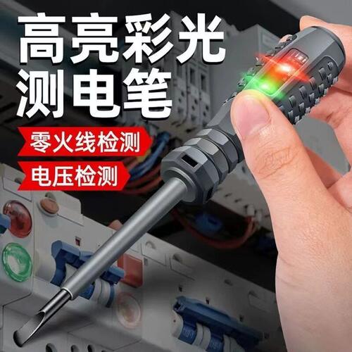 电工专用电笔测断线高扭力多功能智能感应检测试电螺丝刀测电漏电