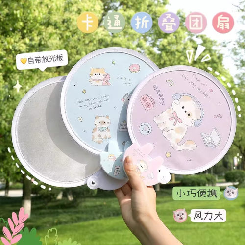 夏日可爱反光板折叠便携团扇