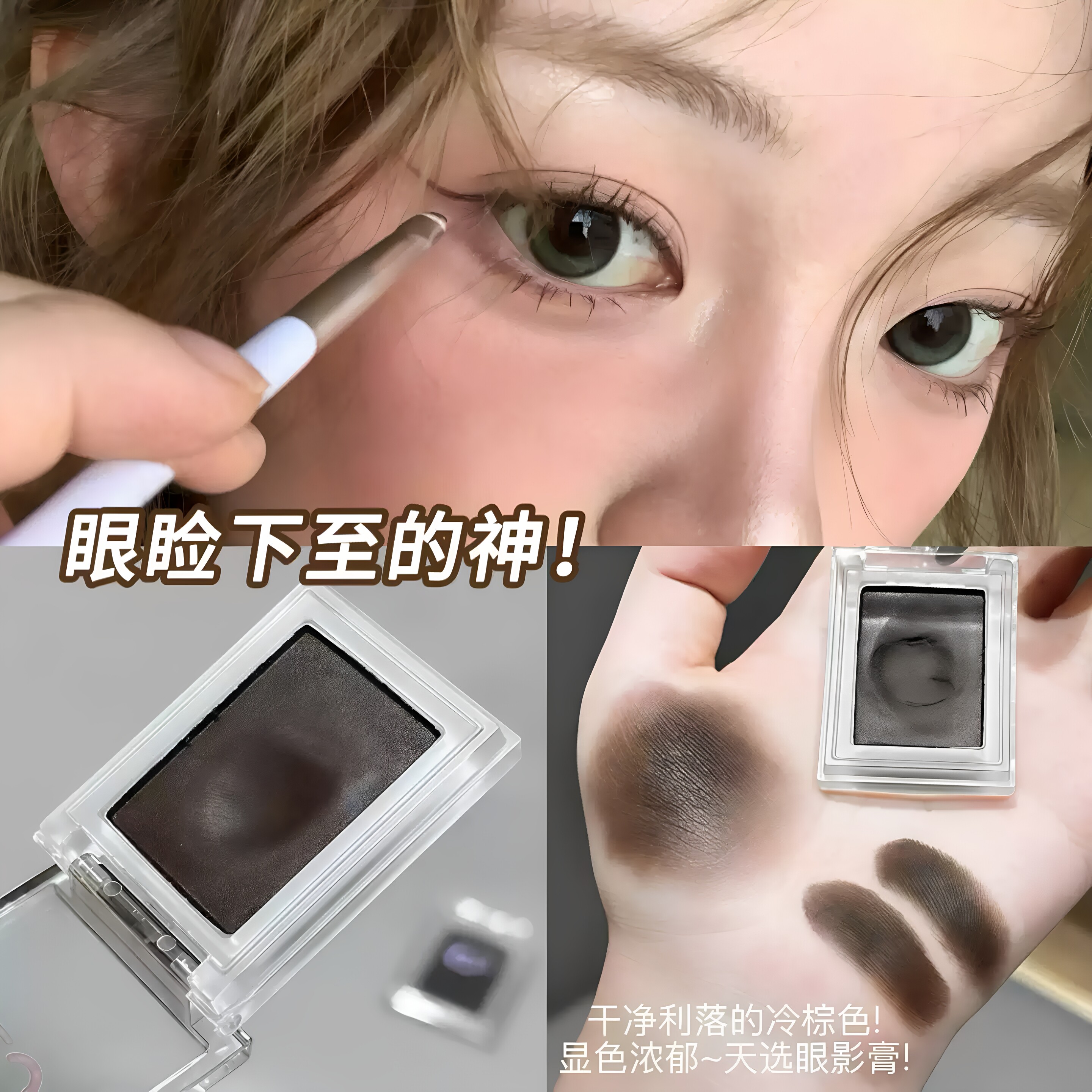棕色哑光眼线单色眼影深棕冷灰棕卧蚕下眼睑眼尾一盒多用珠光高级