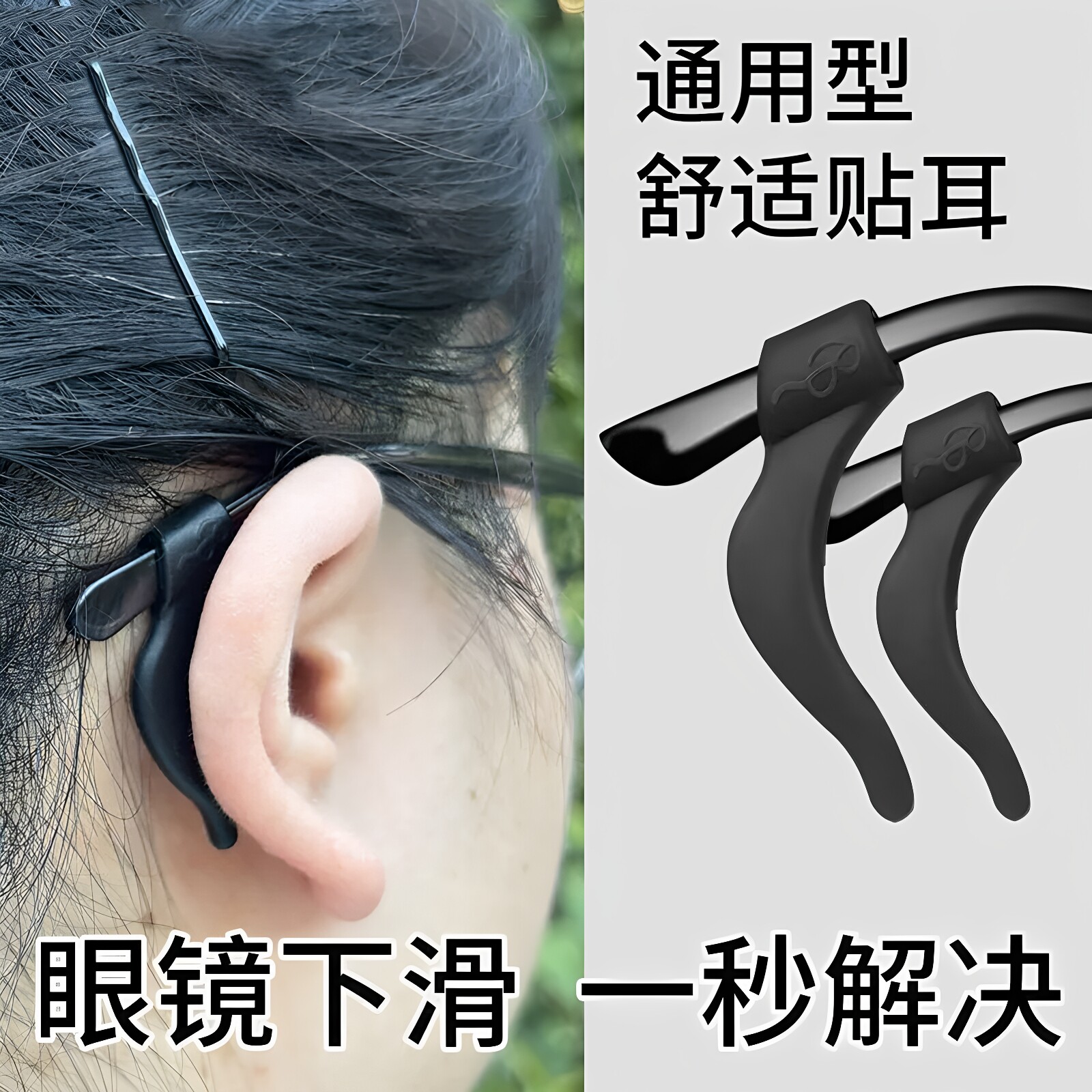 眼镜防滑套防脱落跳舞眼镜防掉硅胶固定耳勾托无感防掉眼睛腿挂钩