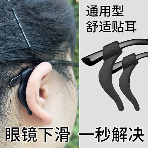 眼镜防滑套防脱落跳舞眼镜防掉硅胶固定耳勾托无感防掉眼睛腿挂钩