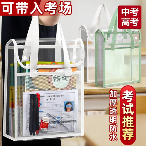 透明考试袋手提袋高考中考试专用袋大容量学生准考证收纳文件袋子
