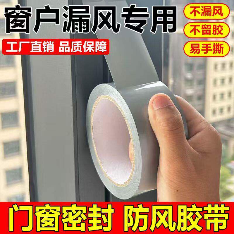 窗户防风胶带防尘保暖封窗胶带冬天漏风神器挡风防水密封条高粘度