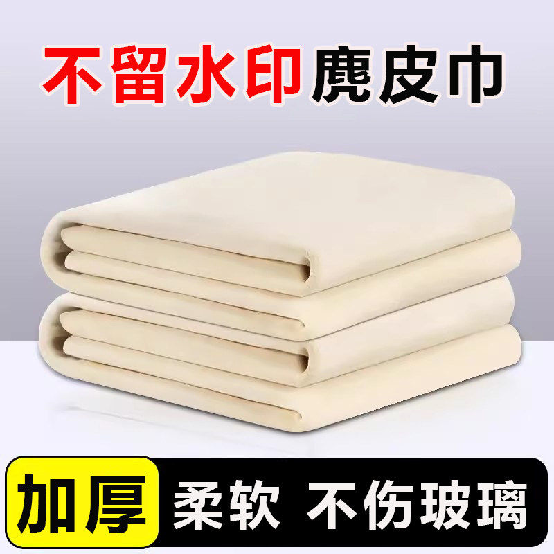 洗车专用真麂皮加厚无痕擦玻璃巾