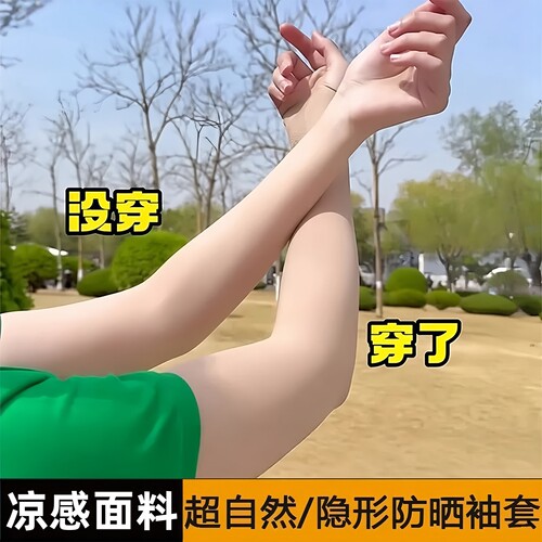 冰丝防晒袖套女夏薄款肤色透气