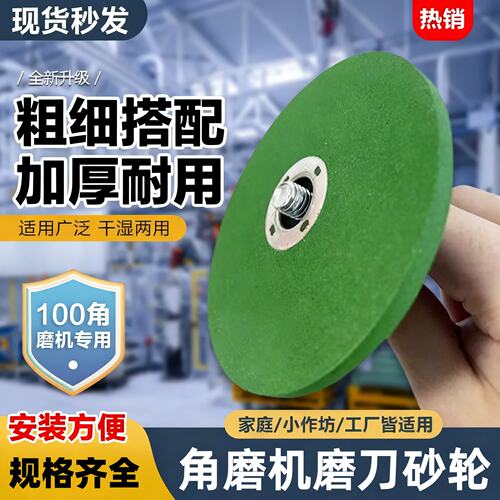 角磨机磨刀神器磨刀砂轮片磨菜刀剪刀农具磨刀片角磨机专用磨刀石