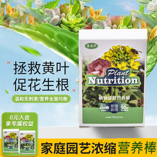 四季通用氮磷钾缓释营养棒