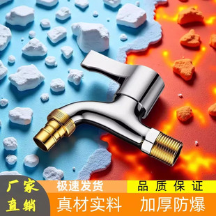 洗衣机龙头加厚防爆不锈钢进水口四分螺纹水龙头 强劲快开洗衣机