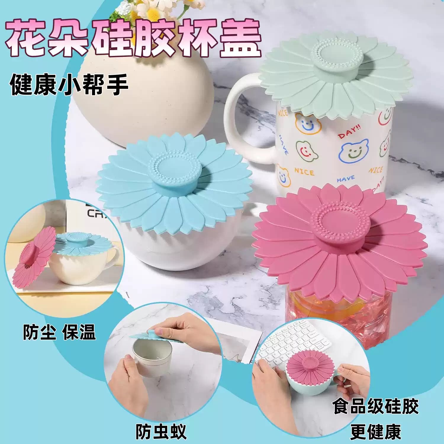 可爱花朵硅胶马克杯盖防尘保温