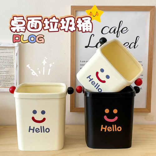 桌面垃圾桶简约压圈室内卧室客厅茶几高颜值创意迷你可爱笑脸纸篓