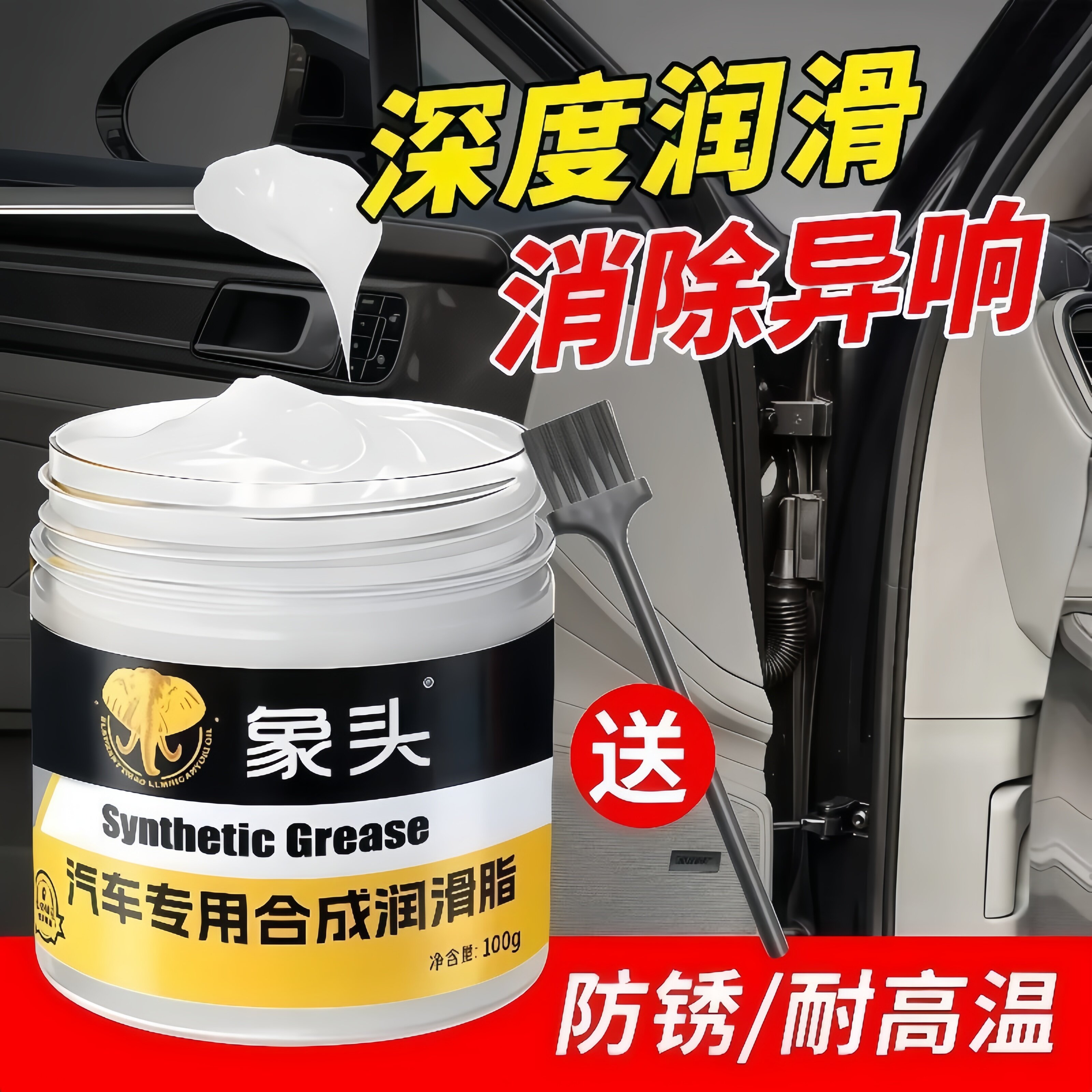 汽车专用车门润滑脂铰链滑道保养天窗轨道润滑防卡顿除异响养护剂