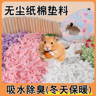 金丝熊仓鼠纸棉垫料秋冬天保暖专用除臭木屑吸水纸粒过冬用品大全