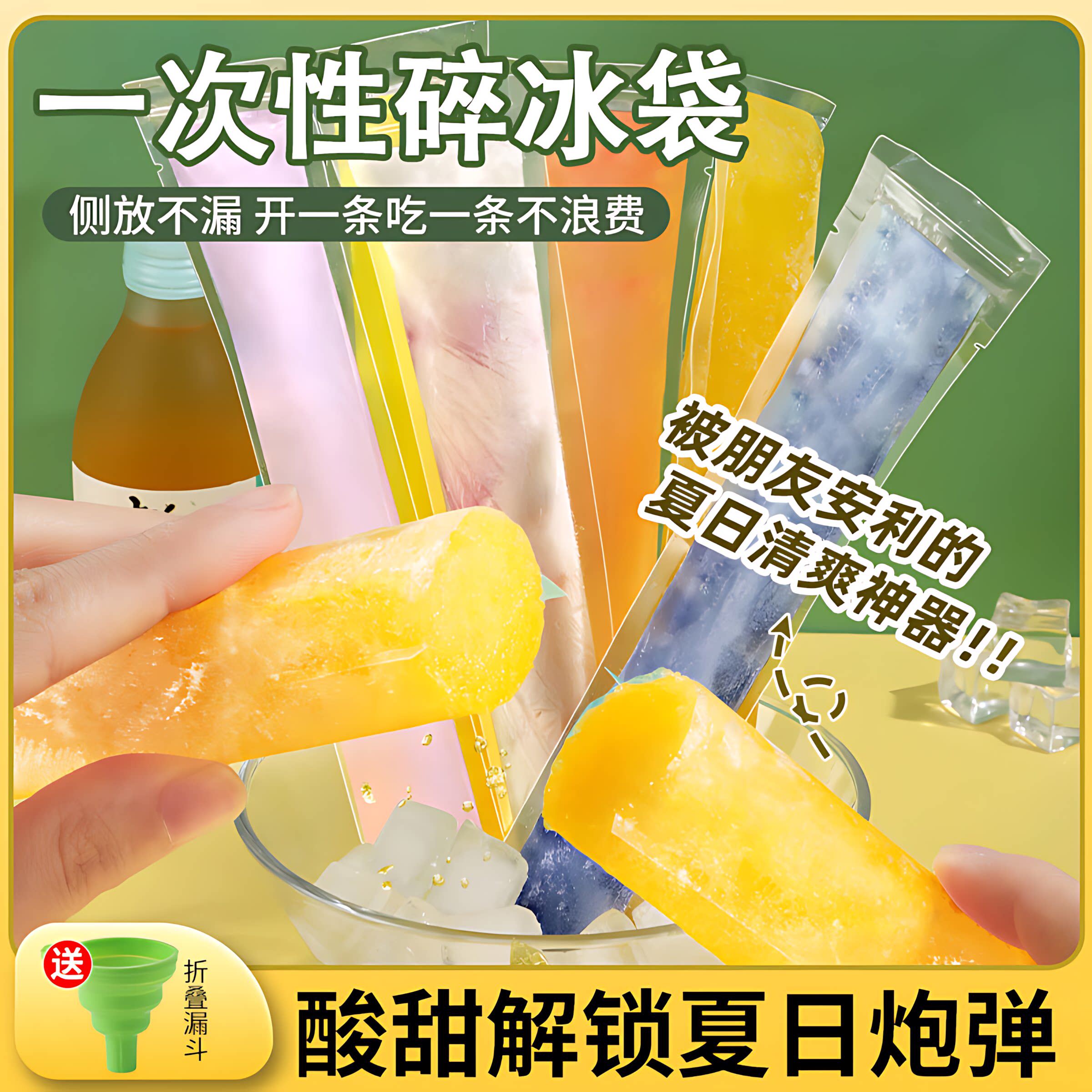 DIY一次性棒棒冰袋碎碎冰棒家用自制冰棍包装袋棒棒冰食品级模具