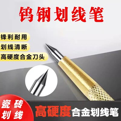 钨钢高硬度合金切割划线笔